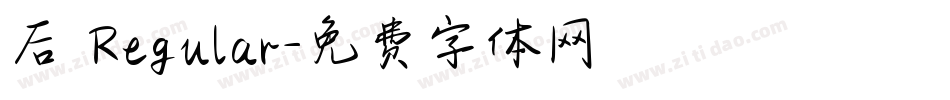 后 Regular字体转换